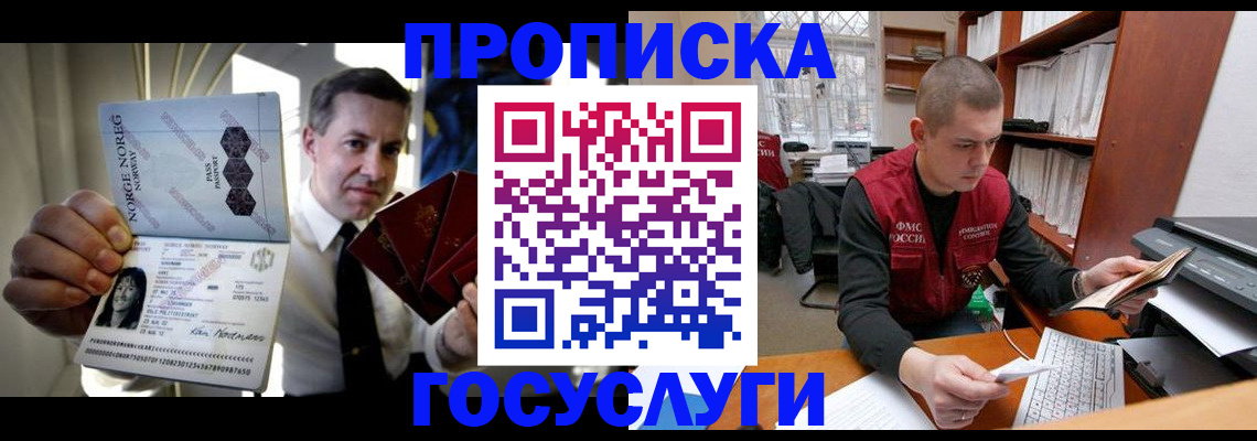 временная регистрация недорого в Дорогобуже