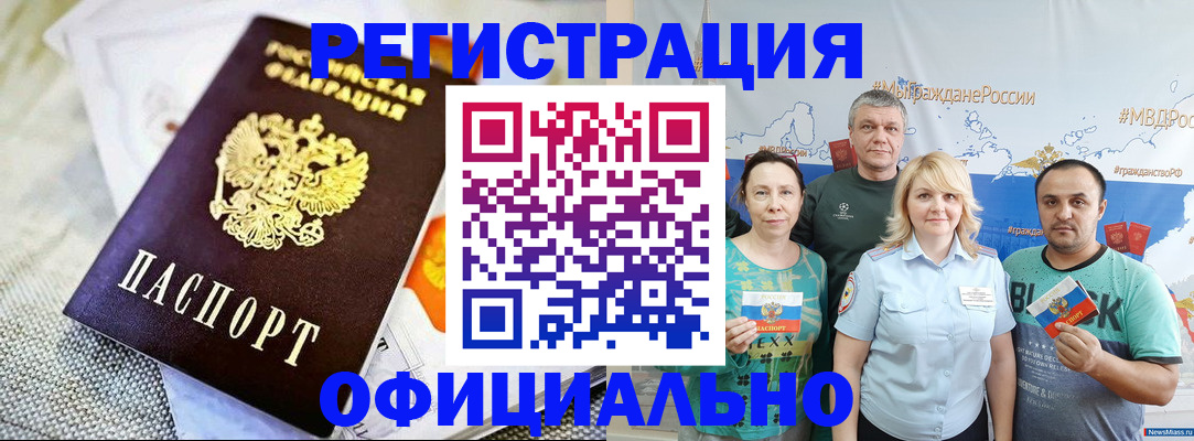 прописка в Дорогобуже