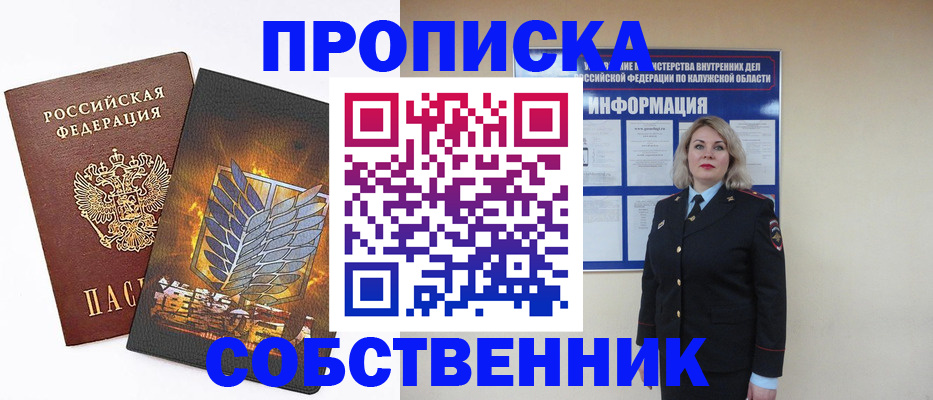 прописка в Дорогобуже