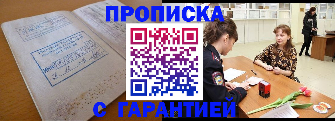 прописка штамп в Дорогобуже